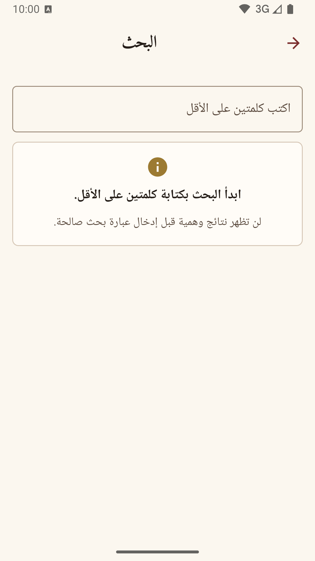 البحث في تطبيق ديوان حسان